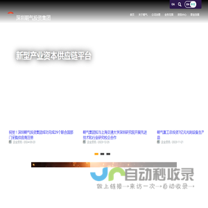 朝气投资集团 | 新型产业资本供应链平台