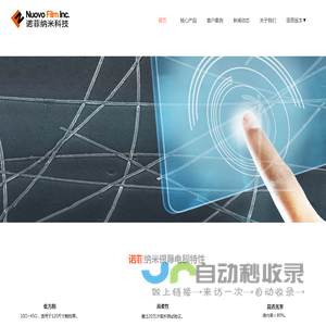 苏州诺菲纳米科技有限公司