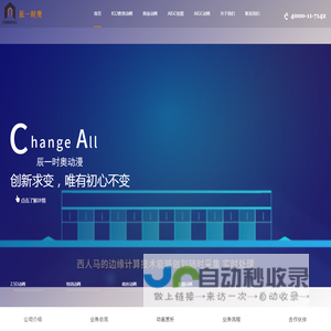 北京辰一时奥动漫文化有限公司-改变一切   触动未来