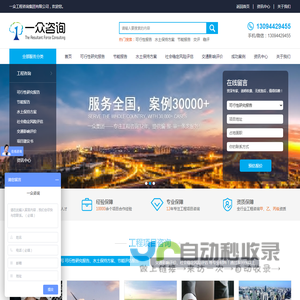 一众工程咨询集团有限公司是长期从事节能评估、可研报告、水土保持方案、环评、交评、稳评的专业工程项目咨询公司。四川一众