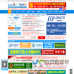 龙岩人才网官网_龙岩好工作人才网官网_龙岩招聘网官网