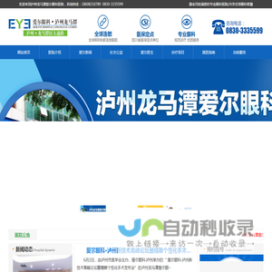 泸州爱尔眼科-泸州眼科医院-泸州龙马潭爱尔眼科医院【官网】