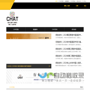 CHAT中文网——酒店及旅游业资讯&社交平台 - CHAT中文网