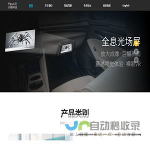 衍视科技 YesAR - 新一代无介质全息/空气中成像全息/数字元宇宙与交互系统提供商