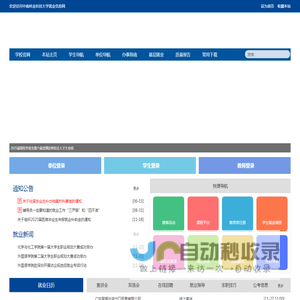 中南林业科技大学就业信息网