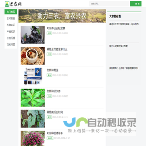 若农网 - 助力三农，富农兴农