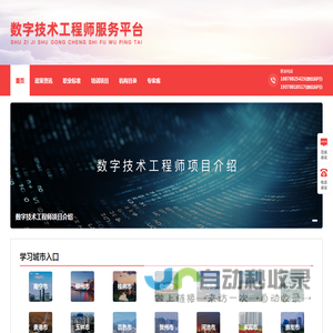数字技术工程师服务平台