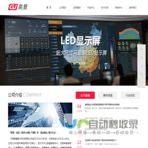 河南高景电子科技有限公司- 利亚德LED显示屏-LED会议一体机-GOBLED小间距-会议一体机-LED显示屏