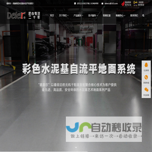 德莱尔 – 高端水泥基艺术地面欢迎您