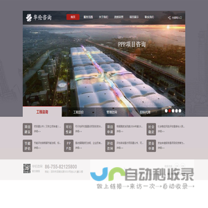 深圳市华伦投资咨询有限公司-深圳市最早的综合性工程咨询机构