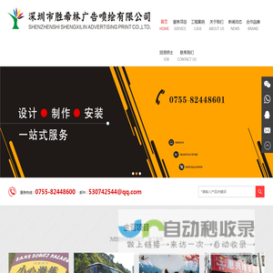 深圳市胜希林广告喷绘有限公司