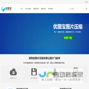 图片压缩软件|无损压缩图片工具-优图宝