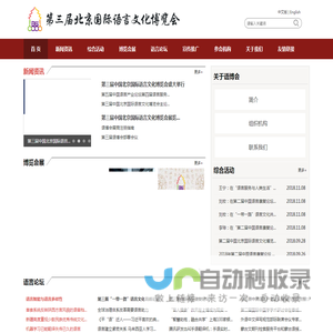 北京语言文字工作协会