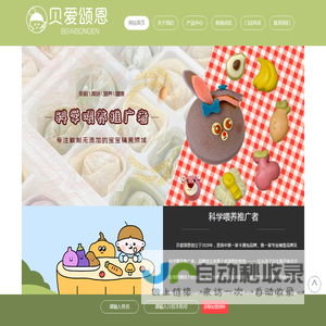镇江贝爱颂恩餐饮管理有限公司【官方加盟网站】