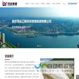 重庆笃远工程项目管理集团有限公司_重庆水利工程技术咨询,重庆水利监理,重庆水电工程施工,市政公用工程监理,航天航空工程监理,房屋建筑工程监理,安全（技术）咨询