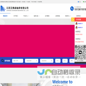 SKF轴承,NSK,FAG,INA进口轴承经销商_江苏艾弗森轴承有限公司