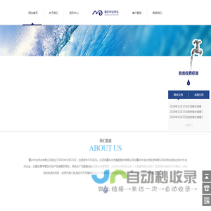 重庆中法供水有限公司