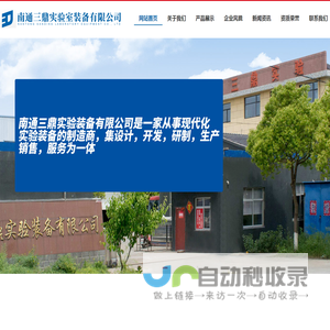 实验室装备|实验室家具|中央实验台|药品柜|边实验台|器皿柜|通风柜|净化工作台-南通三鼎实验室装备有限公司