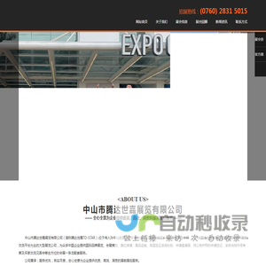 中山市腾达世嘉展览有限公司