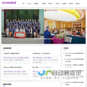 清华大学MBA总裁班-清华大学商学院总裁班-清大EMBA