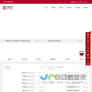 中银国际期货有限责任公司