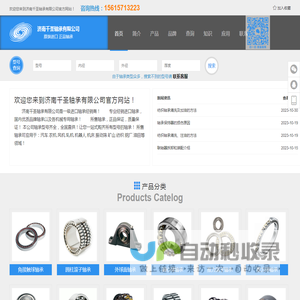 济南千圣轴承有限公司
