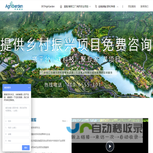 AgriGarden 中环易达设施园艺科技有限公司