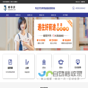 代理招生平台-专业的教育培训机构代理招生合作平台-提供最全最新的培训机构招生合作信息-辅导派