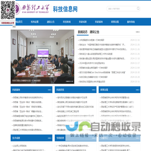 西安理工大学科技处