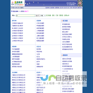 汉语大辞典_辞海_新华字典在线查询_词典大全 - 大辞典网