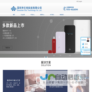 随身WiFi一体化解决方案提供商_深圳市亿优科技有限公司