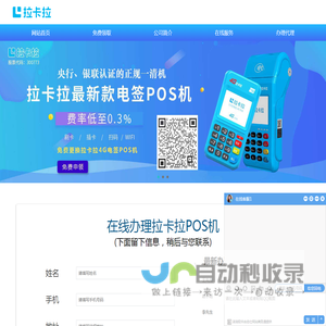POS机办理服务中心
