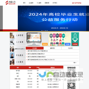 湖北华盛人力资源有限公司