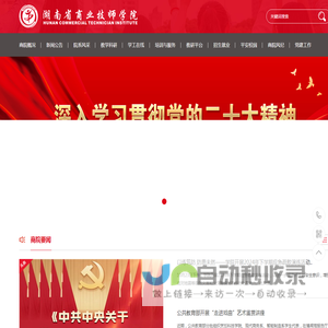 湖南省商业技师学院|湘菜技师的摇篮|株洲职业院校