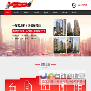 徐州真石漆涂料_徐州涂料厂_徐州外墙涂料厂家批发_原上海华狼外墙漆_江苏兴宾建材科技有限公司