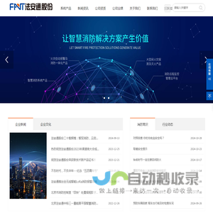 首页-北京法安通安全信息技术股份有限公司