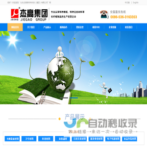 山东杰高新材料科技（集团）有限公司是一家具有三十多年专业从事特种棉纸、特种无纺材料等长纤维制品的生产经营企业。服务热线：0086-536-3163353山东杰高新材料科技（集团）有限公司