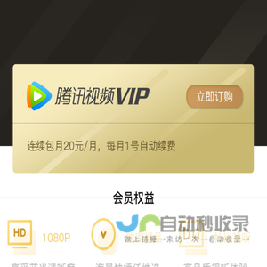 腾讯视频VIP