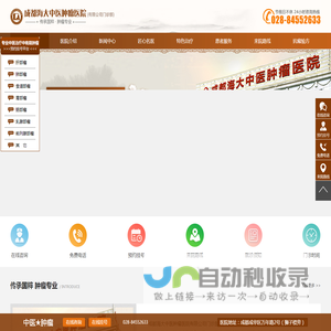 成都中医肿瘤研究院_成都中医肿瘤医院_四川中医治肿瘤研究院_成都海大中医肿瘤医院有限公司