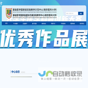 南京医科大学-基础医学实验中心