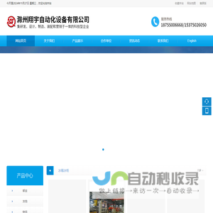 滁州翔宇自动化设备有限公司