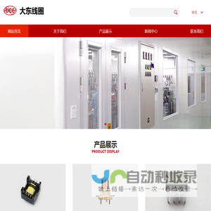 丹东大东线圈工程有限公司