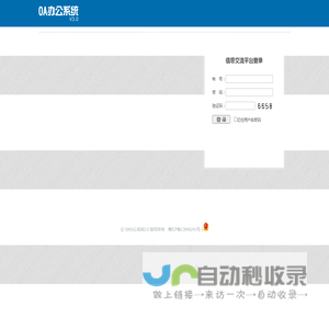 OA办公系统