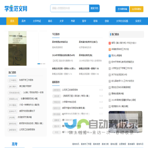 学生范文网