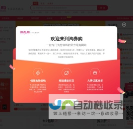 淘券购-每天千款优惠券秒杀，一折限时疯抢！