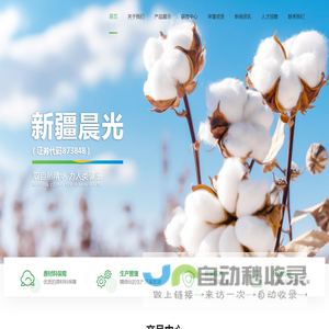 新疆晨光生物科技股份有限公司
