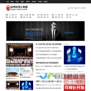 世界经理人联盟_网聚力量_经理人的网上家园cxoun.com