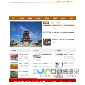 首页-常州市邳州商会