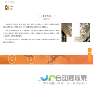厦门华宝设计装修工程有限公司