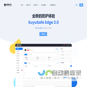 速御安全-高防CDN_免备案CDN__国内CDN
